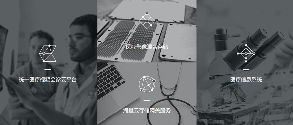 院内视频协作平台统一承载会议、示教与会诊