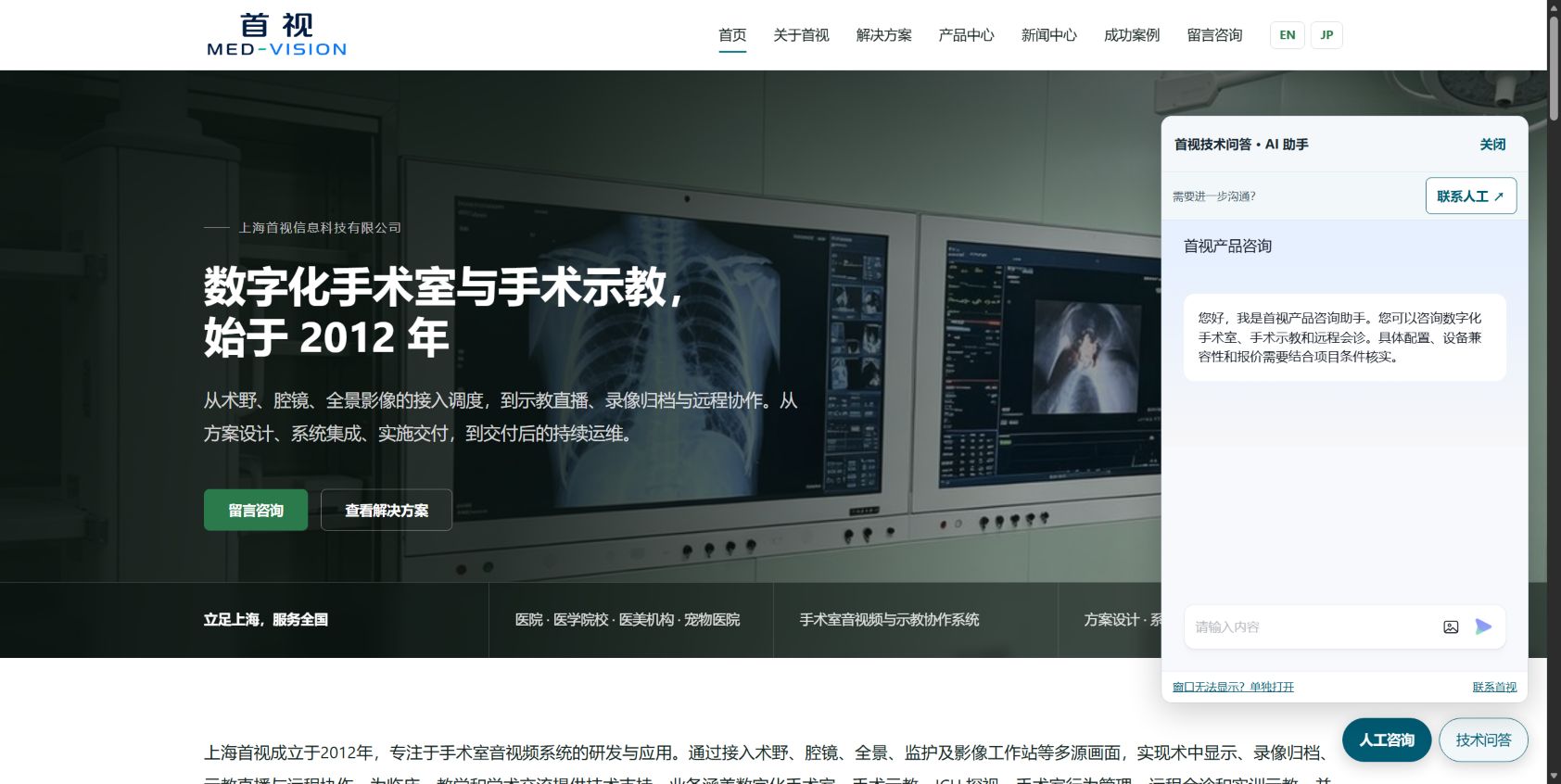 首视中文官网的人工咨询入口与 AI 技术问答窗口，摄于2026年9月24日。