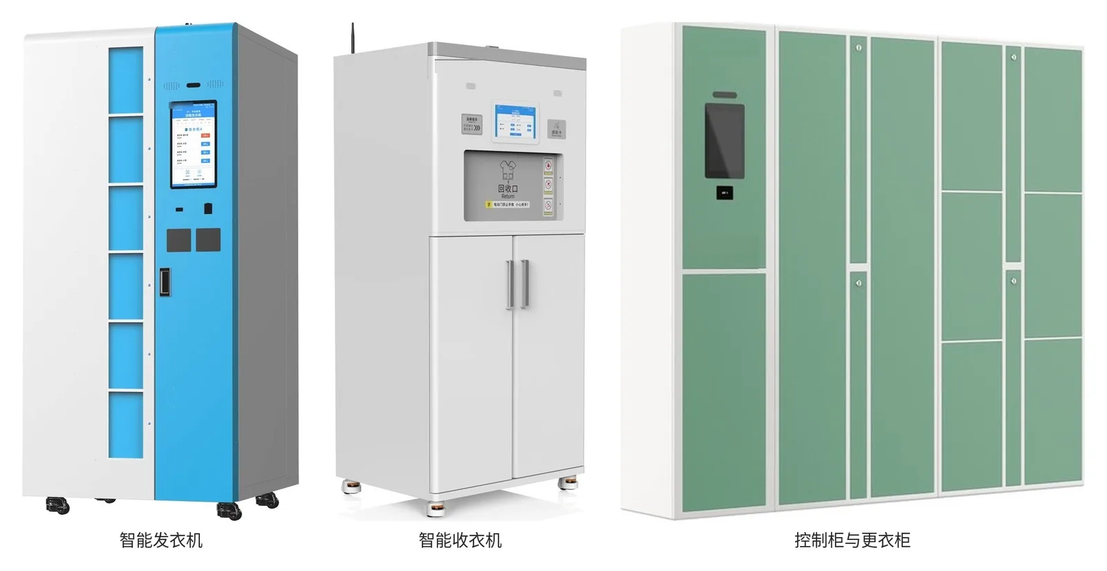 准入终端、智能发衣机、智能发鞋机、收衣机、收鞋机与衣鞋控制柜的外观示意